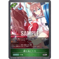 画像1: ★SRプレミアム★鍛えぬくトモ[SVE_CP01-P05SR]