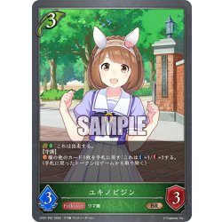 画像1: ★BRプレミアム★ユキノビジン[SVE_CP01-P07BR]