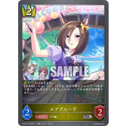 画像1: ★SRプレミアム★エアグルーヴ[SVE_CP01-P13SR]