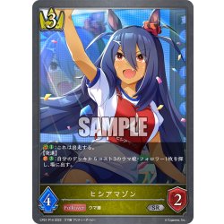 画像1: ★SRプレミアム★ヒシアマゾン[SVE_CP01-P14SR]