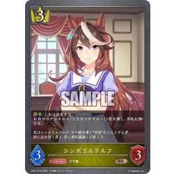 画像1: ★BRプレミアム★シンボリルドルフ[SVE_CP01-P18BR]