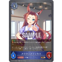 画像1: ★BRプレミアム★カワカミプリンセス[SVE_CP01-P27BR]