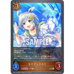 画像1: ★GRプレミアム★セイウンスカイ[SVE_CP01-P31GR]