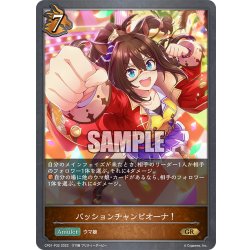 画像1: ★GRプレミアム★パッションチャンピオーナ！[SVE_CP01-P32GR]