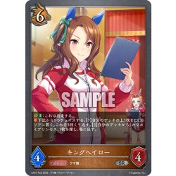 画像1: ★SRプレミアム★キングヘイロー[SVE_CP01-P33SR]