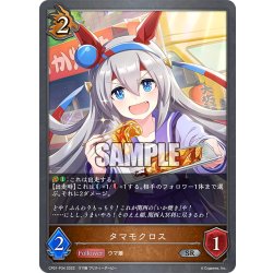 画像1: ★SRプレミアム★タマモクロス[SVE_CP01-P34SR]