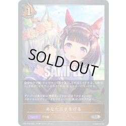 画像1: ★SRプレミアム★あなたにささげる[SVE_CP01-P35SR]
