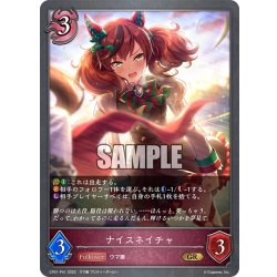 画像1: ★GRプレミアム★ナイスネイチャ[SVE_CP01-P41GR]