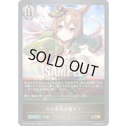 画像1: ★GRプレミアム★その背中を越えて[SVE_CP01-P52GR]