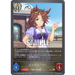 画像1: ★BRプレミアム★メジロパーマー[SVE_CP01-P59BR]