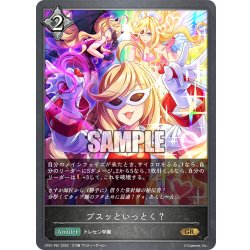 画像1: ★GRプレミアム★ブスッといっとく？[SVE_CP01-P61GR]
