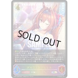 画像1: ★SLプレミアム★ダイワスカーレット[SVE_CP01-SL09SL]