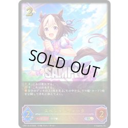 画像1: ★SLプレミアム★スペシャルウィーク[SVE_CP01-SL10SL]