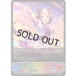 画像1: ★SLプレミアム★【EVOLVE】スペシャルウィーク[SVE_CP01-SL11SL]