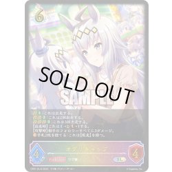 画像1: ★SLプレミアム★オグリキャップ[SVE_CP01-SL12SL]
