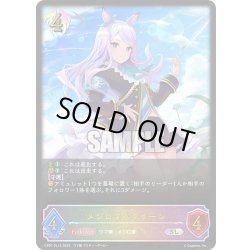 画像1: ★SLプレミアム★メジロマックイーン[SVE_CP01-SL16SL]