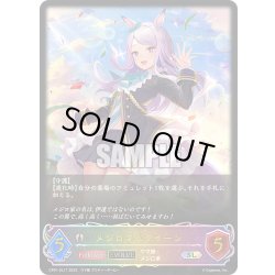 画像1: ★SLプレミアム★【EVOLVE】メジロマックイーン[SVE_CP01-SL17SL]
