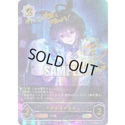 画像1: ★SPプレミアム★アグネスタキオン[SVE_CP01-SP07]