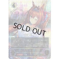 画像1: ★SPプレミアム★ダイワスカーレット[SVE_CP01-SP09]