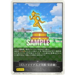 画像1: 【コラボEPカード】URAファイナルズ決勝(短距離)[SVE_CP01-T01]