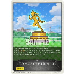 画像1: 【コラボEPカード】URAファイナルズ決勝(マイル)[SVE_CP01-T02]