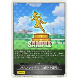 画像1: 【コラボEPカード】URAファイナルズ決勝(中距離)[SVE_CP01-T03]