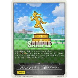 画像1: 【コラボEPカード】URAファイナルズ決勝(ダート)[SVE_CP01-T05]