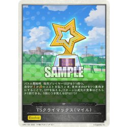 画像1: 【コラボEPカード】TSクライマックス(マイル)[SVE_CP01-T07]