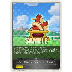 画像1: 【コラボEPカード】レジェンドレース　VSエルコンドルパサー[SVE_CP01-T11]