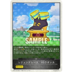 画像1: 【コラボEPカード】レジェンドレース　VSウオッカ[SVE_CP01-T18]