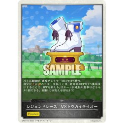 画像1: 【コラボEPカード】レジェンドレース　VSトウカイテイオー[SVE_CP01-T19]