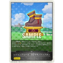 画像1: 【コラボEPカード】レジェンドレース　VSマヤノトップガン[SVE_CP01-T20]