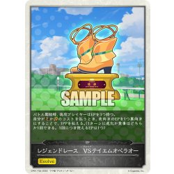 画像1: 【コラボEPカード】レジェンドレース　VSテイエムオペラオー[SVE_CP01-T22]
