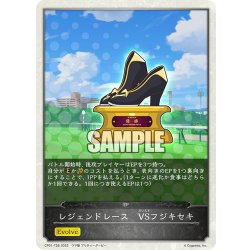 画像1: 【コラボEPカード】レジェンドレース　VSフジキセキ[SVE_CP01-T28]