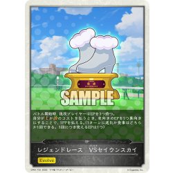 画像1: 【コラボEPカード】レジェンドレース　VSセイウンスカイ[SVE_CP01-T31]