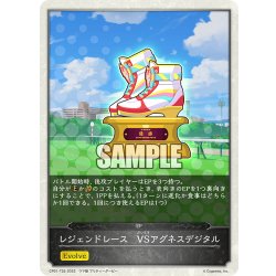 画像1: 【コラボEPカード】レジェンドレース　VSアグネスデジタル[SVE_CP01-T35]