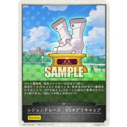画像1: 【コラボEPカード】レジェンドレース　VSオグリキャップ[SVE_CP01-T38]