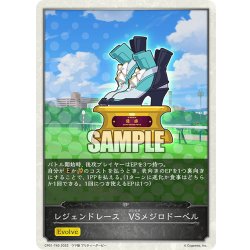 画像1: 【コラボEPカード】レジェンドレース　VSメジロドーベル[SVE_CP01-T40]