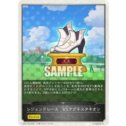 画像1: 【コラボEPカード】レジェンドレース　VSアグネスタキオン[SVE_CP01-T42]
