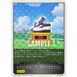 画像1: 【コラボEPカード】レジェンドレース　VSナリタタイシン[SVE_CP01-T43]