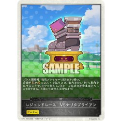 画像1: 【コラボEPカード】レジェンドレース　VSナリタブライアン[SVE_CP01-T44]