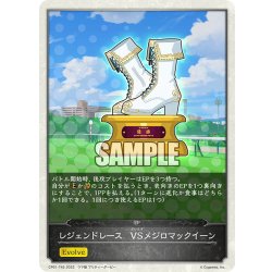 画像1: 【コラボEPカード】レジェンドレース　VSメジロマックイーン[SVE_CP01-T45]
