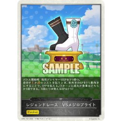 画像1: 【コラボEPカード】レジェンドレース　VSメジロブライト[SVE_CP01-T47]