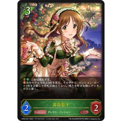 画像1: 高森藍子[SVE_CP02-001_LG]