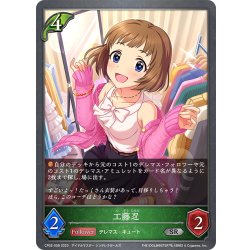 画像1: 工藤忍[SVE_CP02-008_SR]