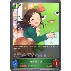 画像1: 綾瀬穂乃香[SVE_CP02-012_BR]