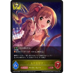画像1: 五十嵐響子[SVE_CP02-018_LG]