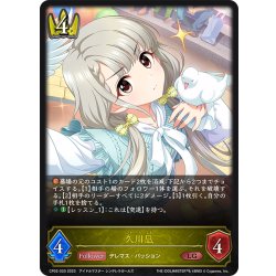 画像1: 久川凪[SVE_CP02-020_LG]