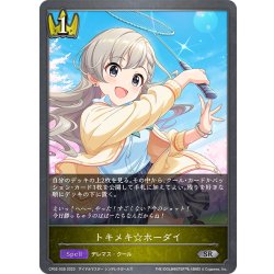 画像1: トキメキ☆ホーダイ[SVE_CP02-028_SR]