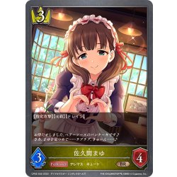 画像1: 佐久間まゆ[SVE_CP02-030_BR]